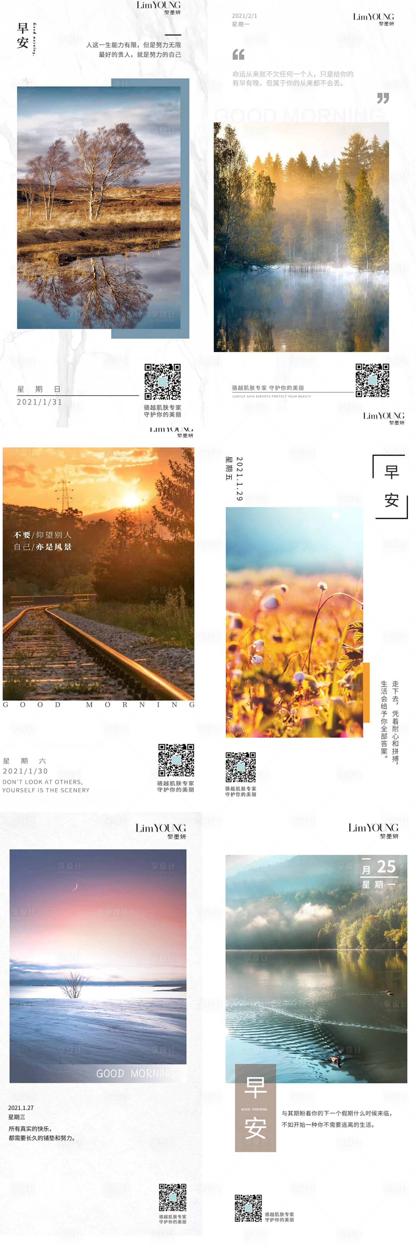 源文件下载【早安风景系列海报】编号：76810003436375256