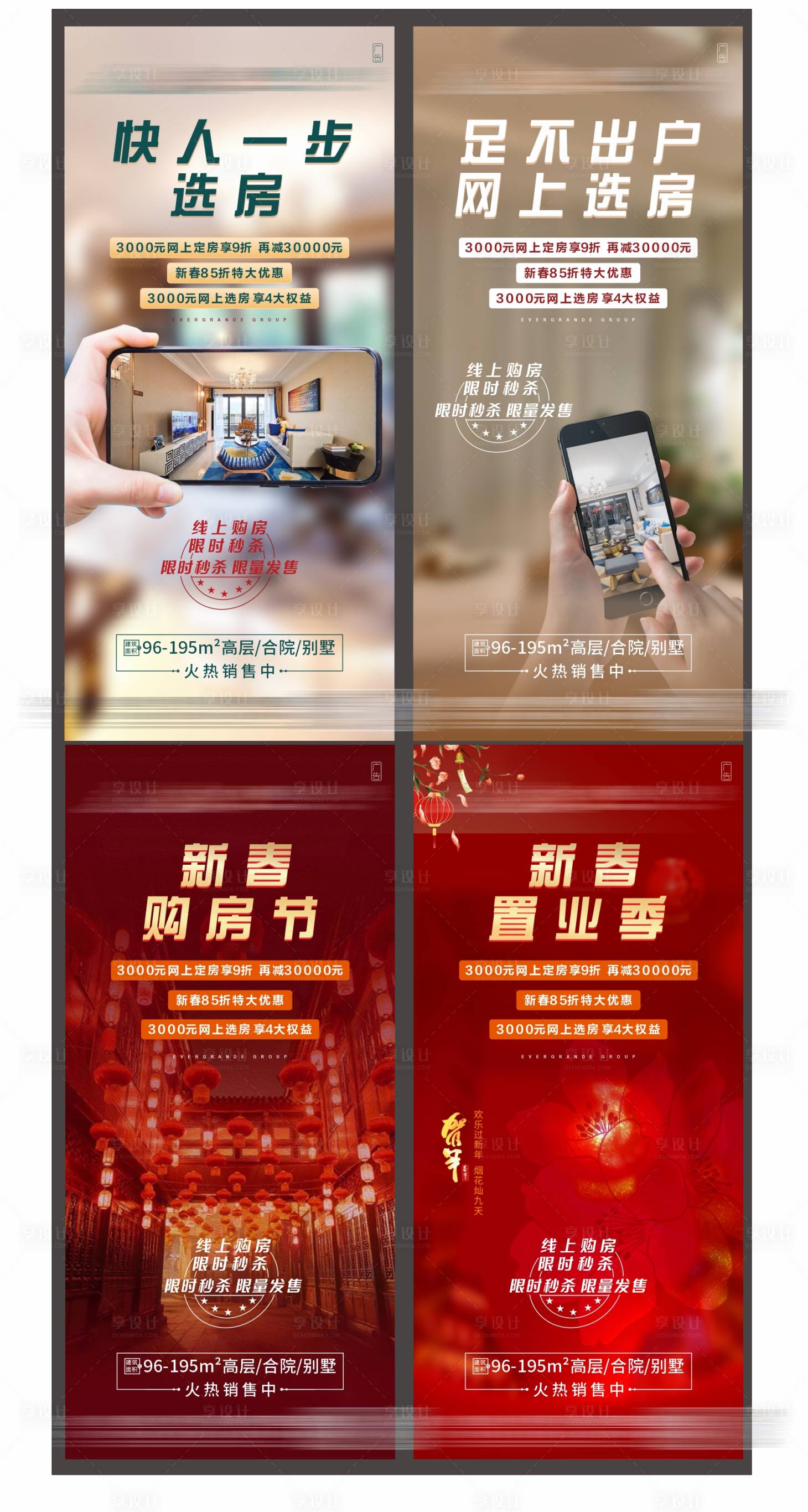 源文件下載【地產新春置業季線上購房系列海報】編號：34510003485476118