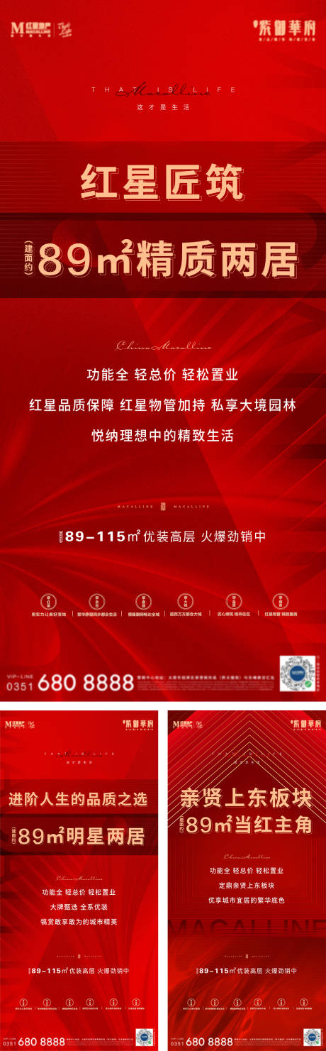 源文件下载【享设计】搜索编号：71480003603104230【户型热销海报】