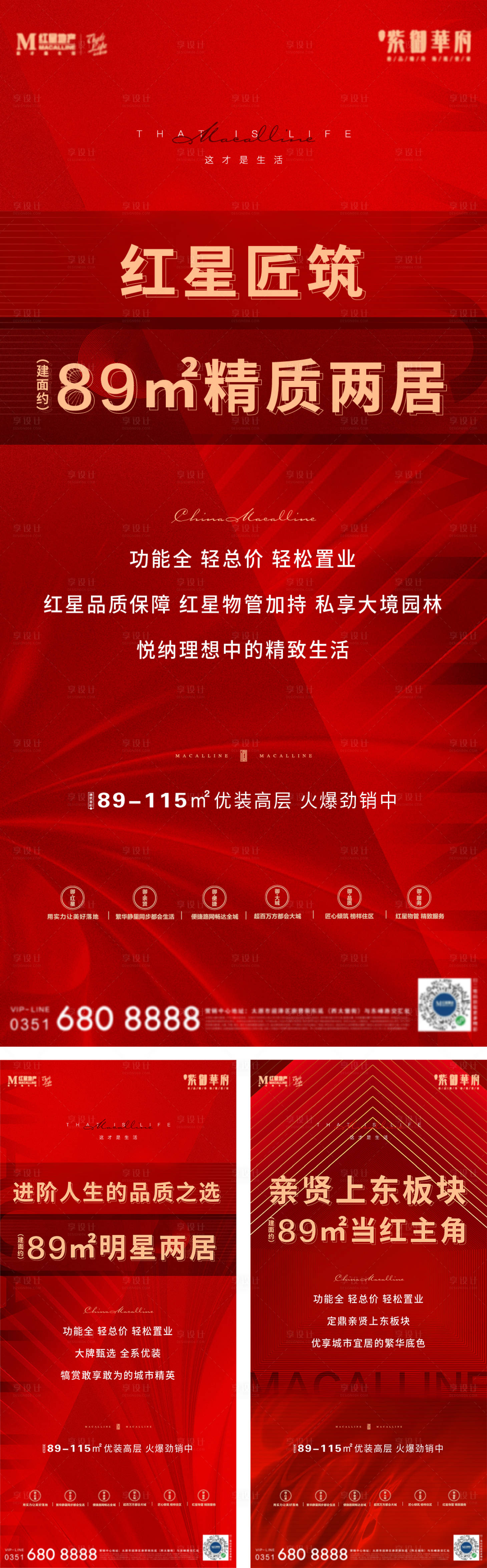 源文件下载【享设计】搜索编号：71480003603104230【户型热销海报】