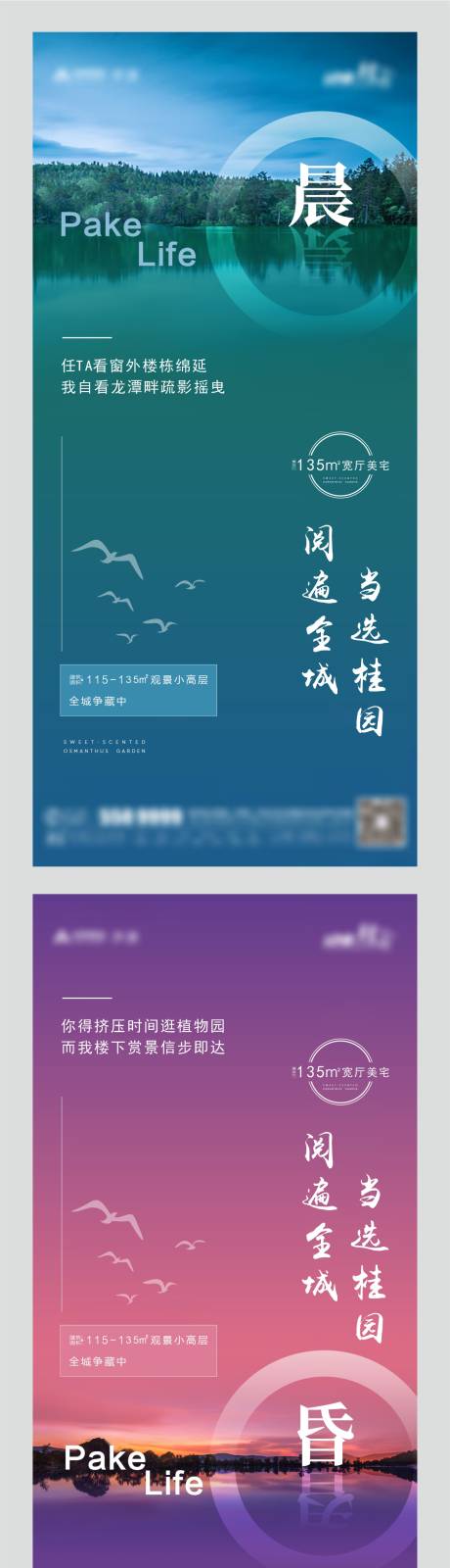 源文件下载【地产湖景刷屏海报】编号：70630003566364093