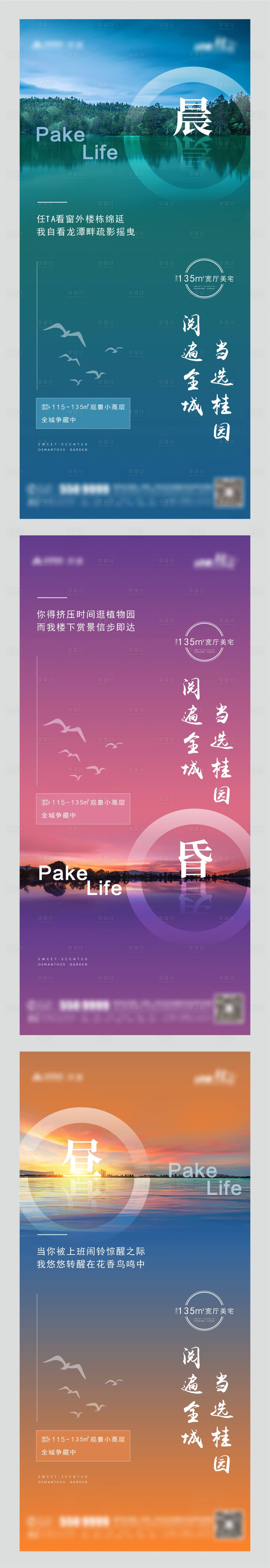 源文件下載【享設(shè)計】搜索編號：70630003566364093【地產(chǎn)湖景刷屏海報】