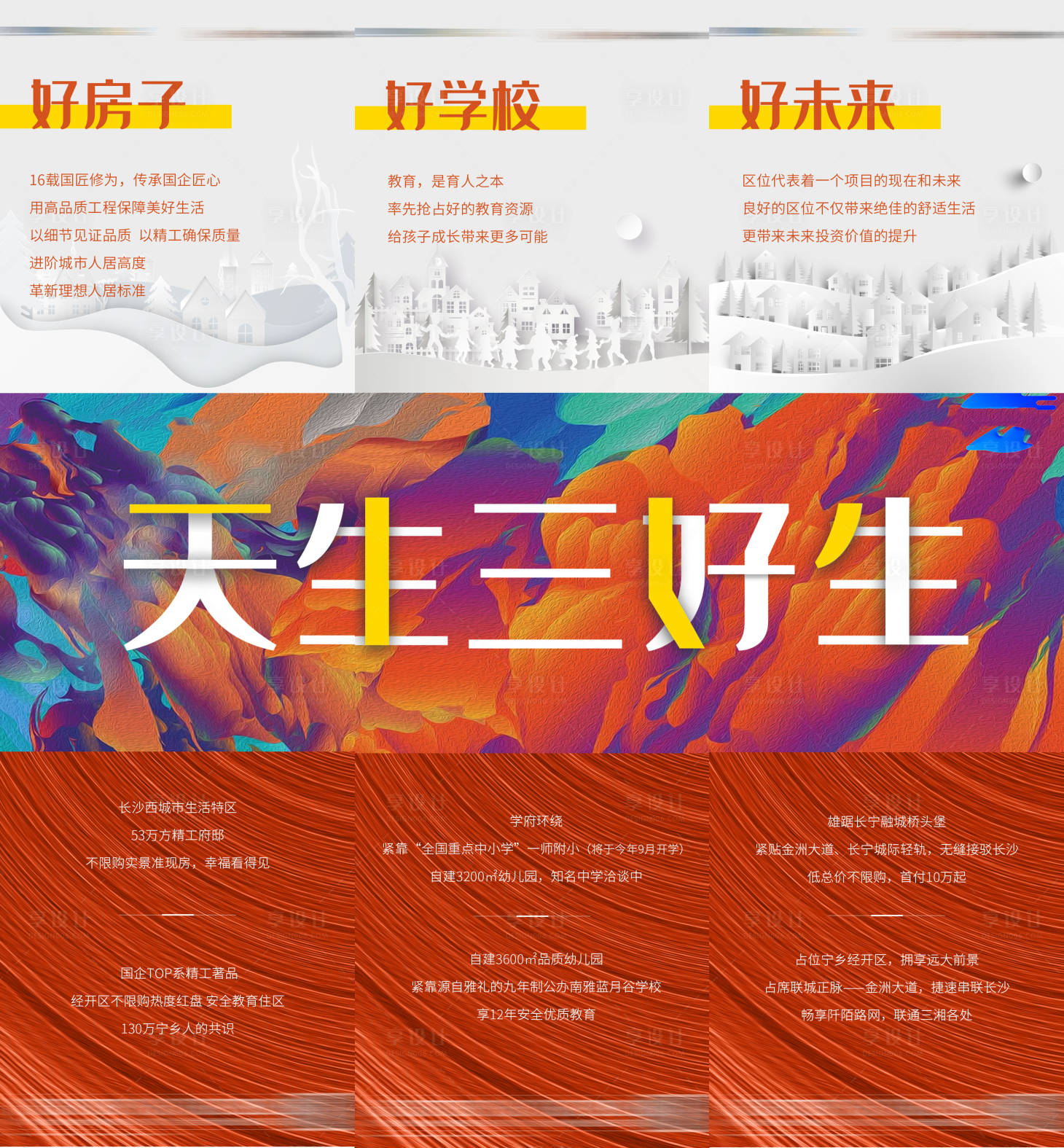 源文件下载【地产活动三宫格海报】编号：59910003526986551