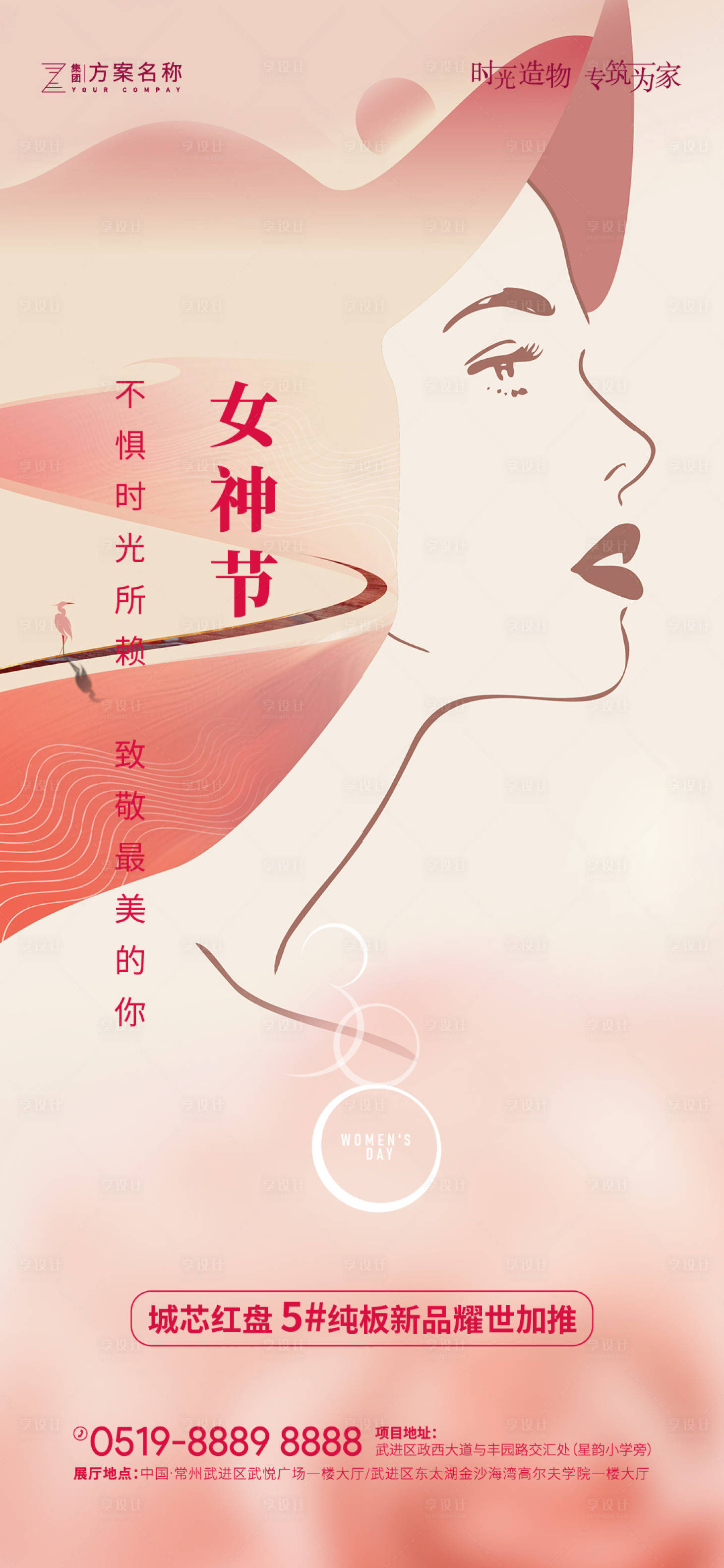 源文件下載【享設計】搜索編號：14600003603716043【女神節移動端海報】