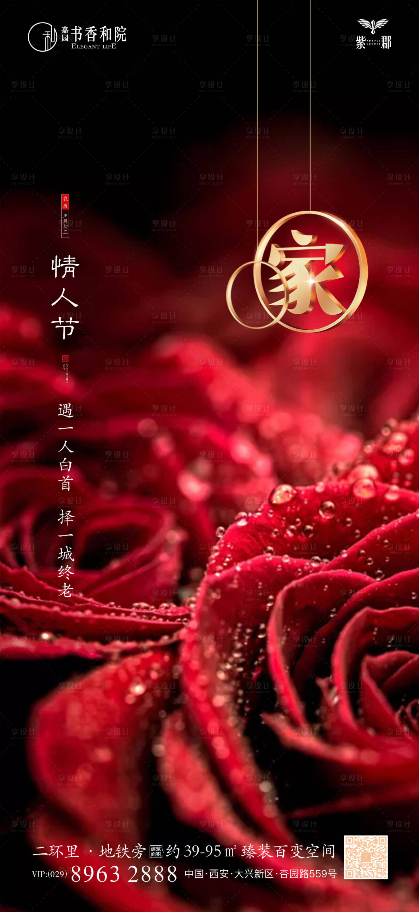 源文件下载【享设计】搜索编号：50050003508208385【情人节】