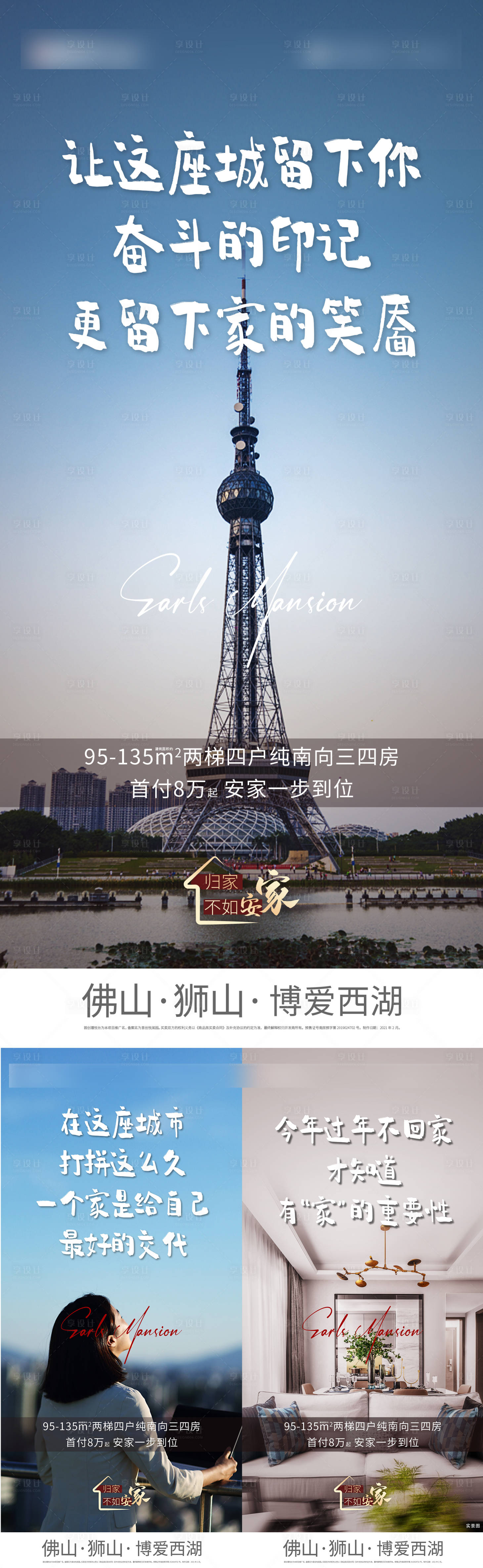 源文件下載【享設(shè)計(jì)】搜索編號：10870003472719617【返鄉(xiāng)置業(yè)系列海報(bào)】