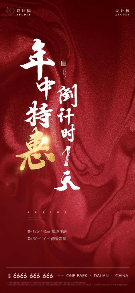 源文件下载【地产高端热销促销活动特惠单屏】编号：58340003500134970