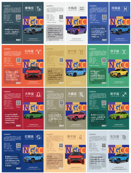源文件下载【十二星座车型系列卡券】编号：36370003473418813