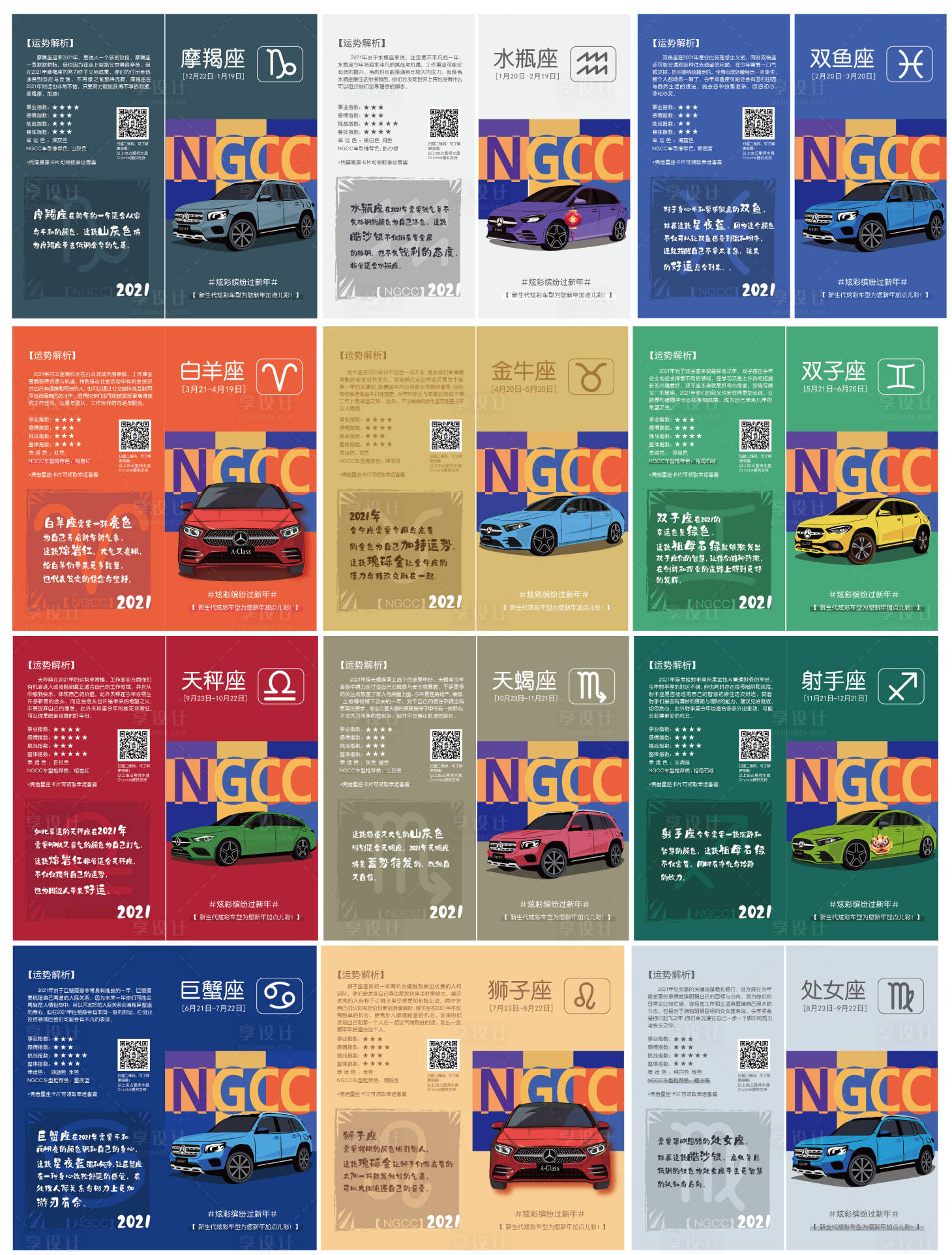 源文件下載【享設計】搜索編號：36370003473418813【十二星座車型系列卡券】