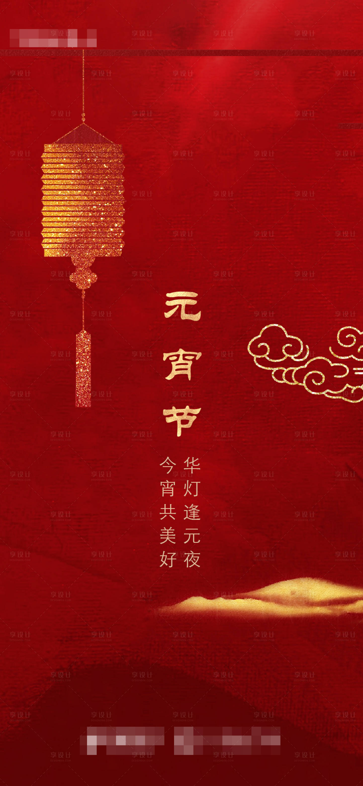 源文件下载【享设计】搜索编号：94980003498287038【元宵节海报】