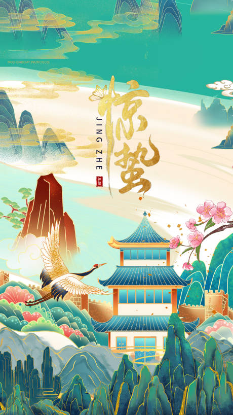 源文件下载【惊蛰节气插画海报】编号：34690003634172398
