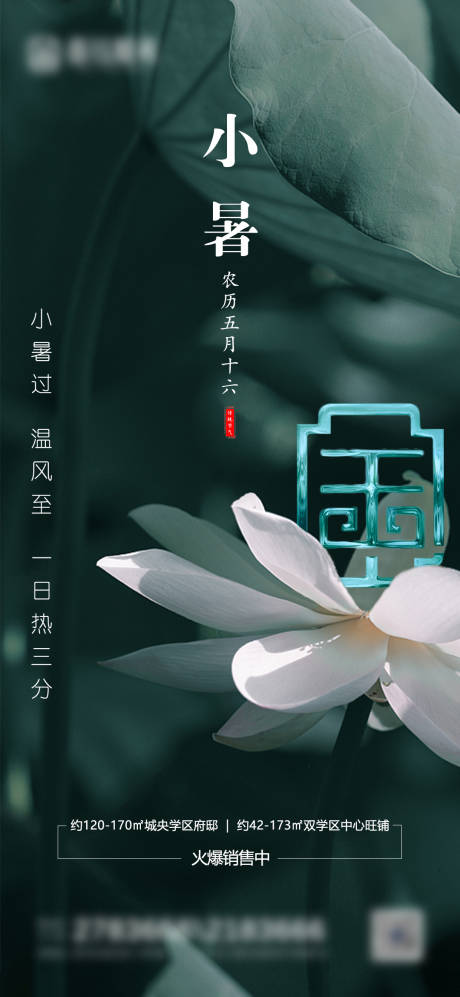 源文件下載【享設(shè)計(jì)】搜索編號(hào)：35780003500029535【小暑節(jié)氣海報(bào)】