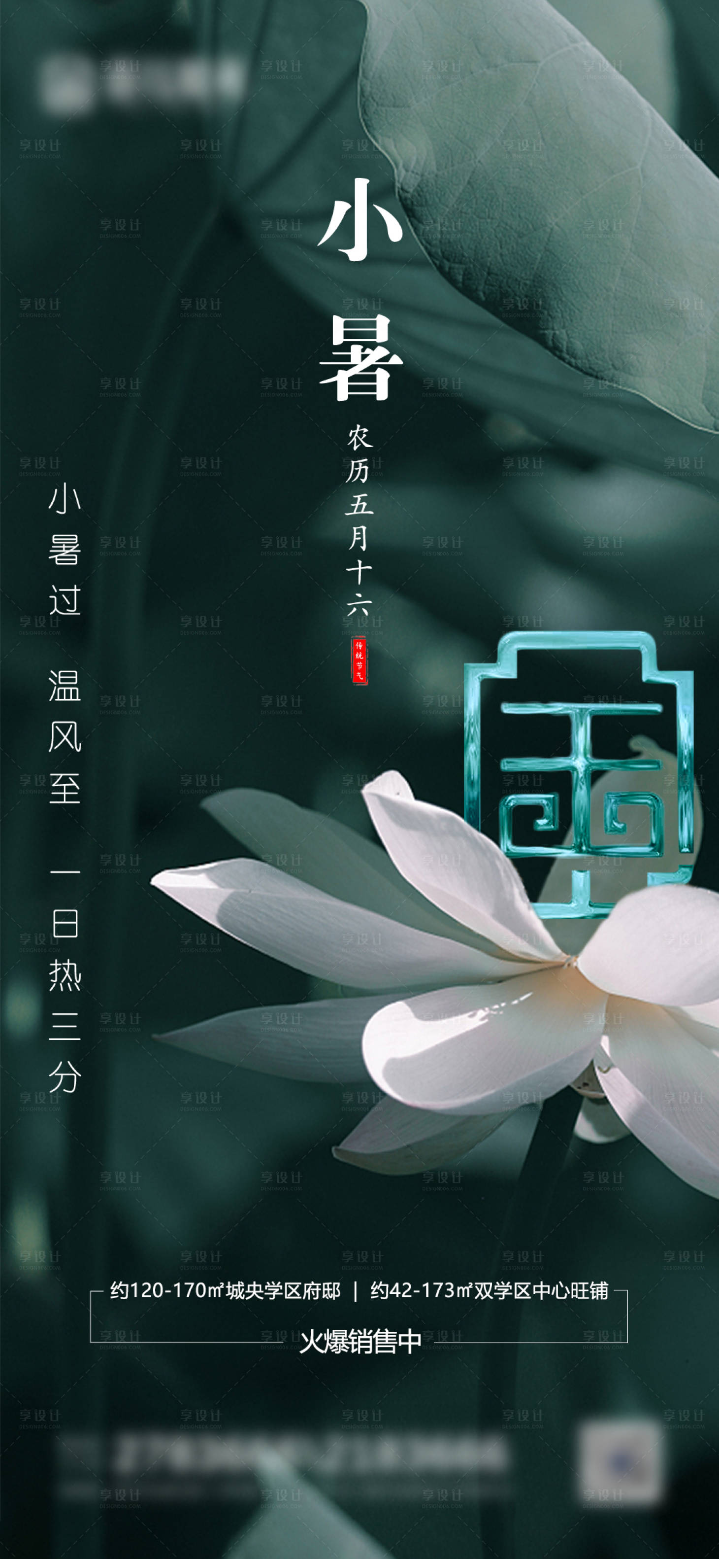 源文件下载【小暑节气海报】编号：35780003500029535