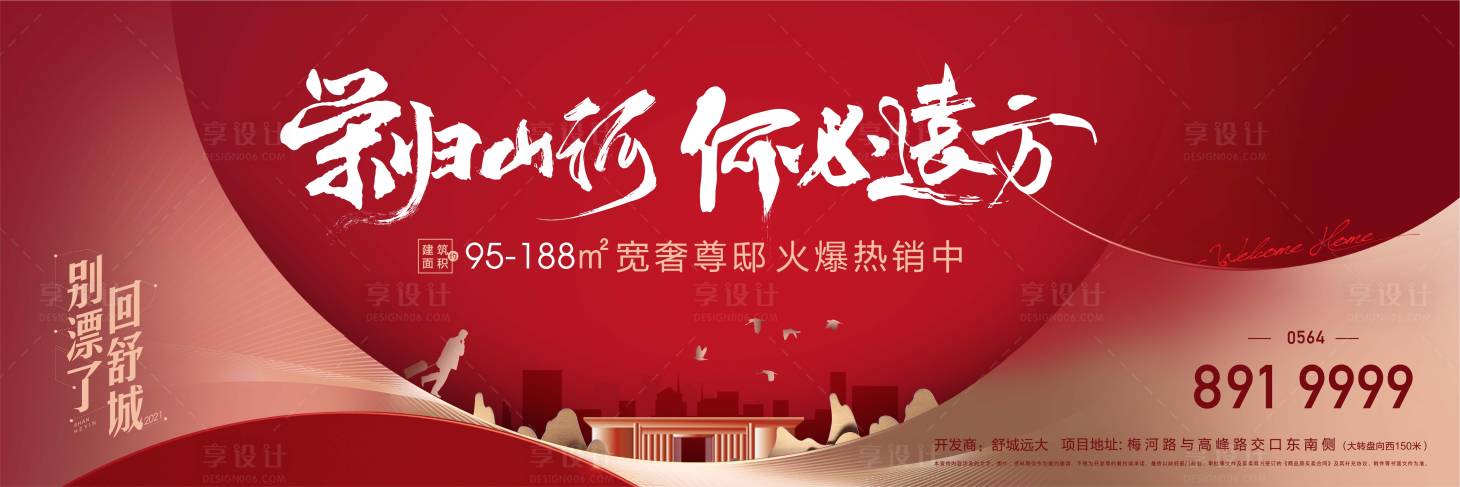 源文件下載【享設計】搜索編號：96500003573113577【返鄉熱銷背景板】