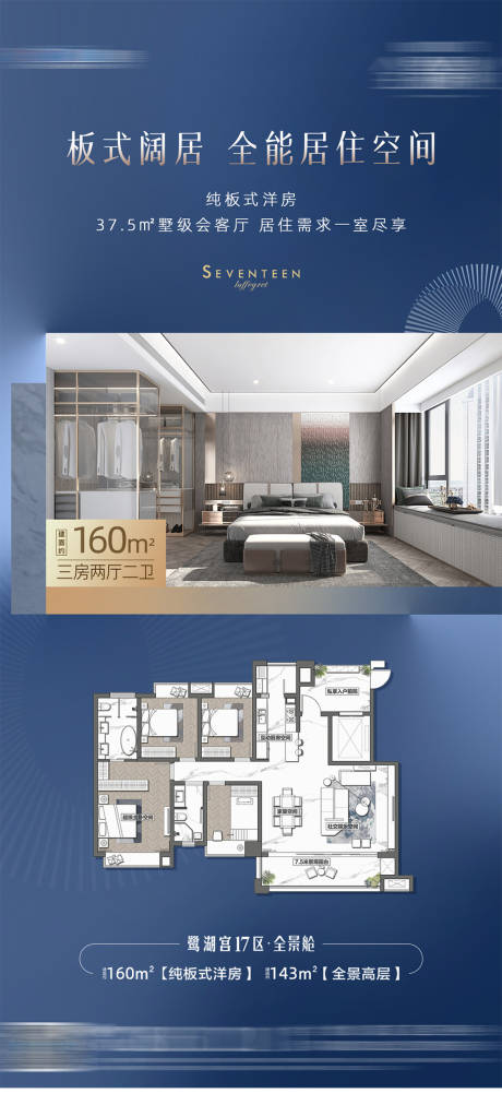 源文件下載【地產(chǎn)戶型海報】編號：24300003634651960