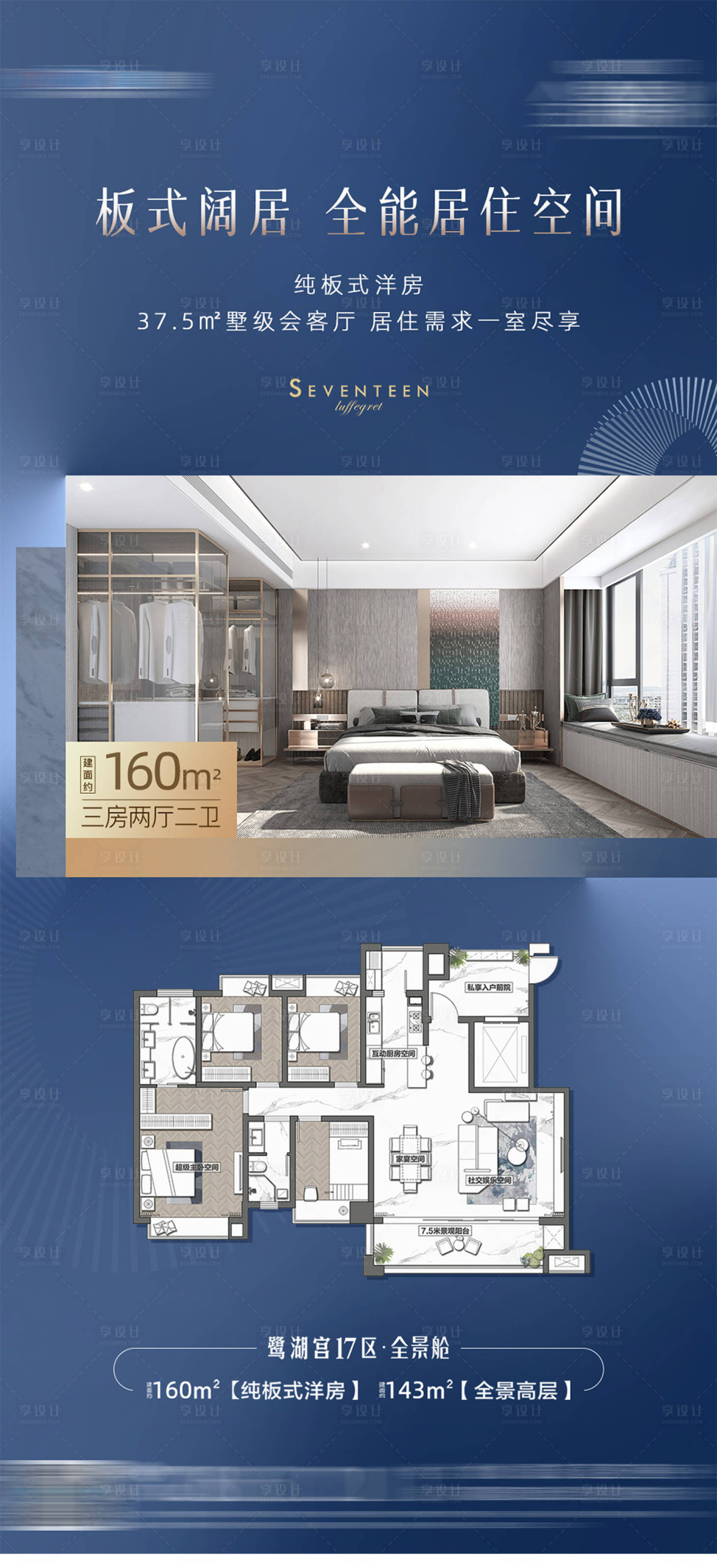 源文件下载【享设计】搜索编号：24300003634651960【地产户型海报】