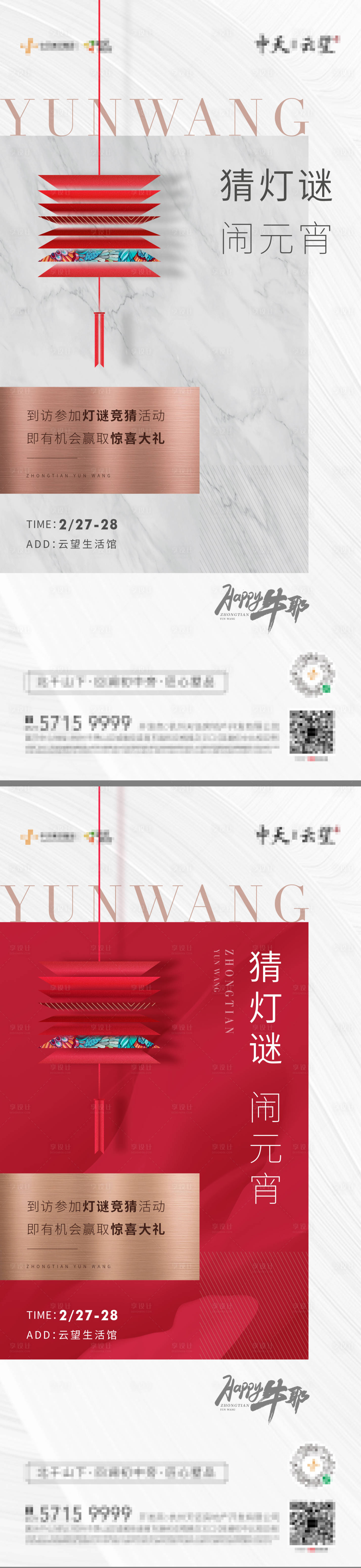 源文件下载【享设计】搜索编号：12750003652963021【元宵猜灯谜活动海报】