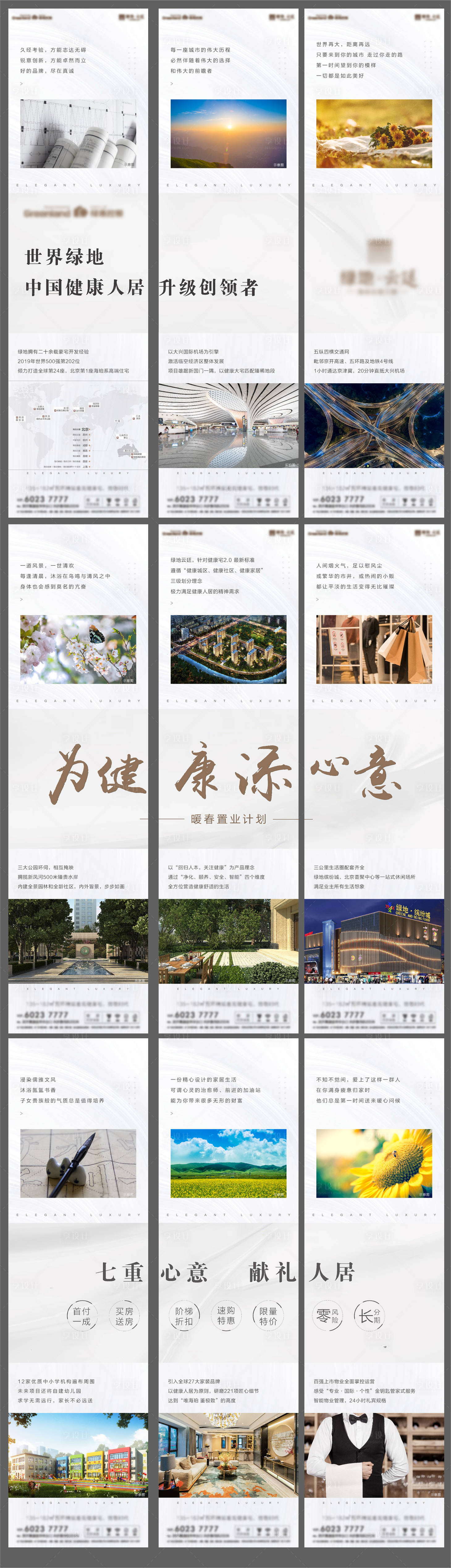 源文件下載【享設(shè)計(jì)】搜索編號(hào)：76030003586873571【地產(chǎn)配套價(jià)值點(diǎn)九宮格】