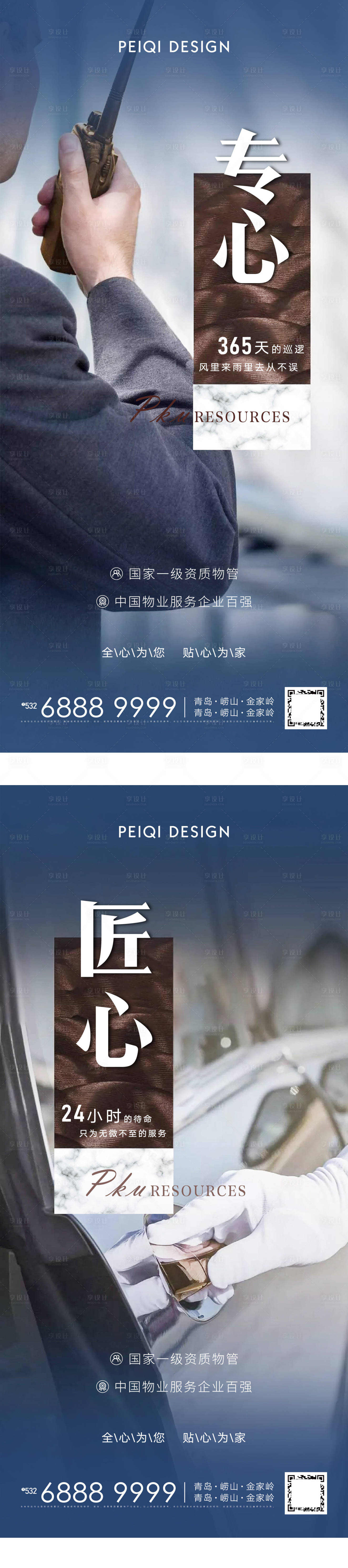 源文件下載【享設計】搜索編號：13720003532767724【地產物業管理保安系列價值點海報】