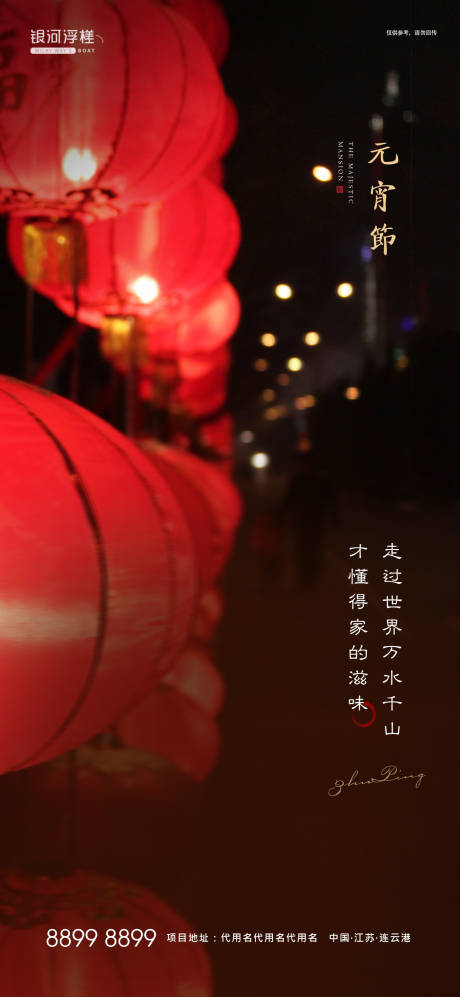 源文件下载【享设计】搜索编号：54130003567382321【房地产元宵节海报】
