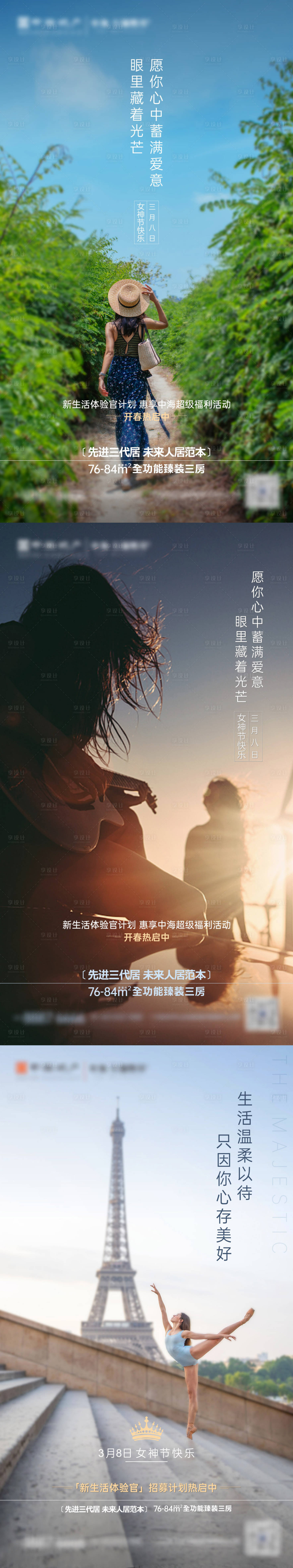 源文件下载【享设计】搜索编号：52110003569394861【地产女神节海报】