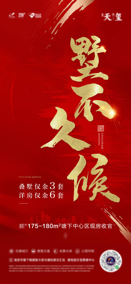 源文件下载【别墅热销单图】编号：62120003608711554