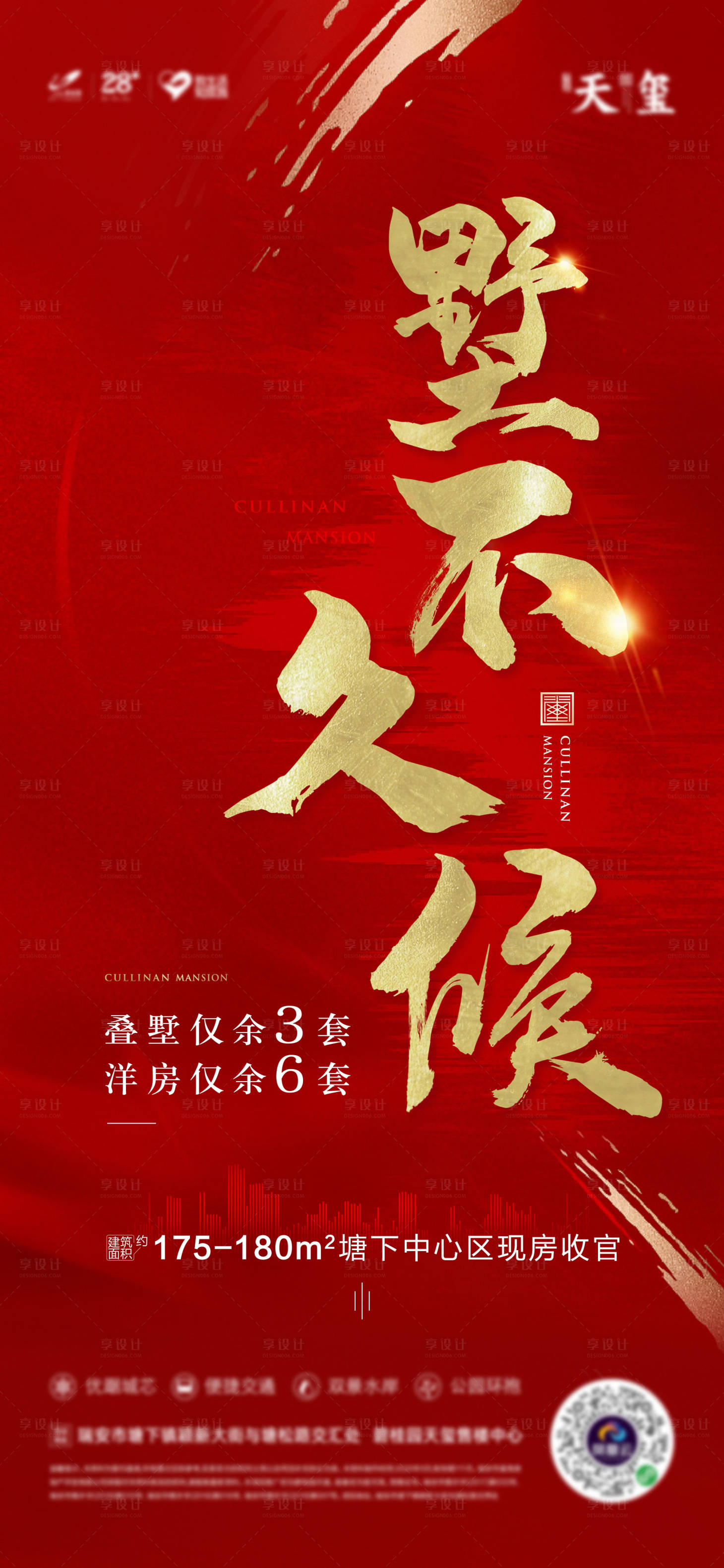 源文件下載【享設計】搜索編號：62120003608711554【別墅熱銷單圖】