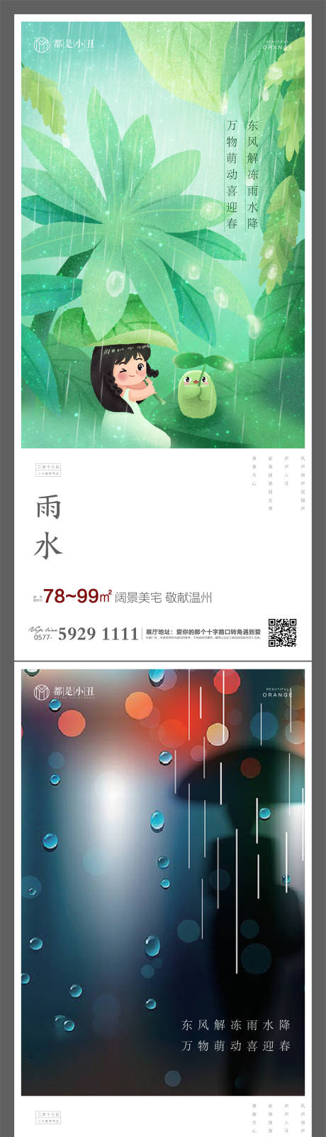 源文件下载【地产雨水节气稿】编号：35560003468691104