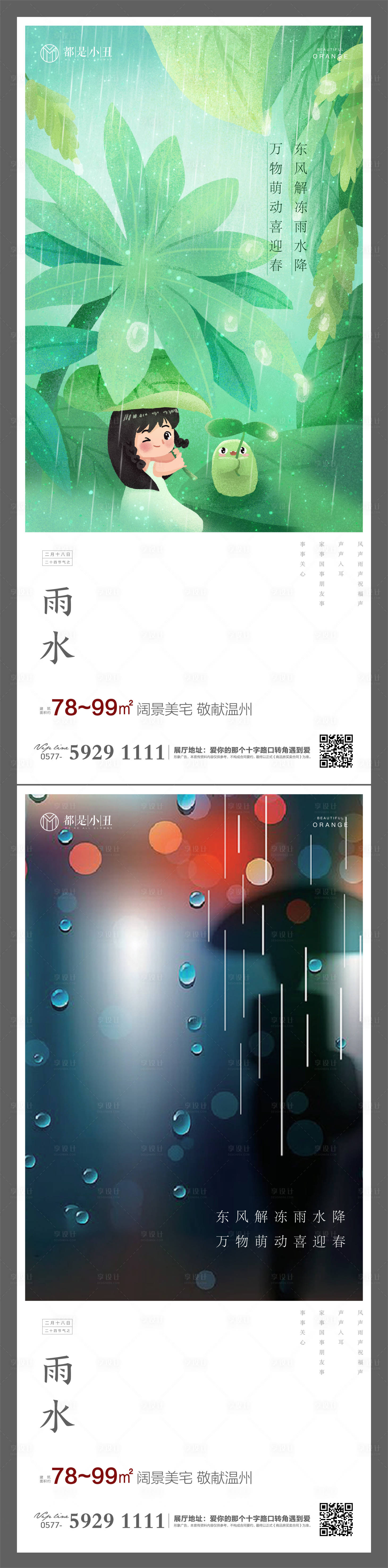 源文件下載【地產雨水節氣稿】編號：35560003468691104