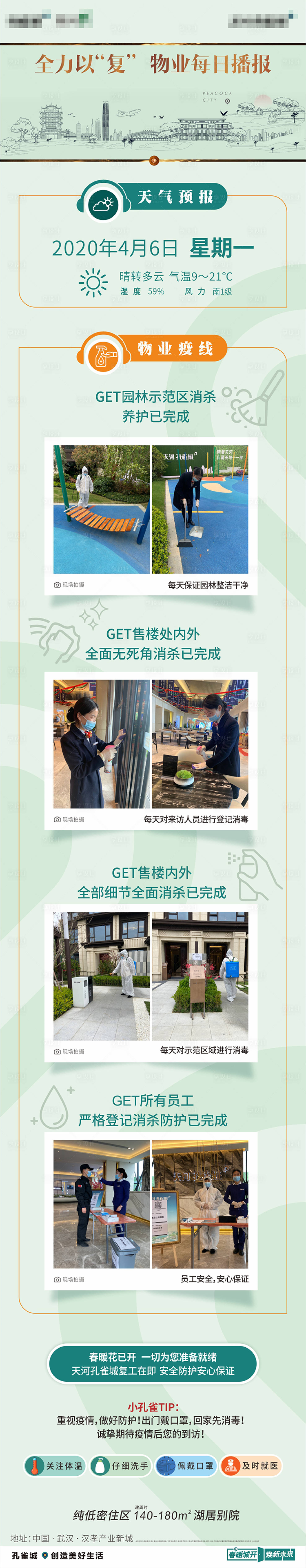 源文件下載【疫情播報長圖海報】編號：93130003514759686