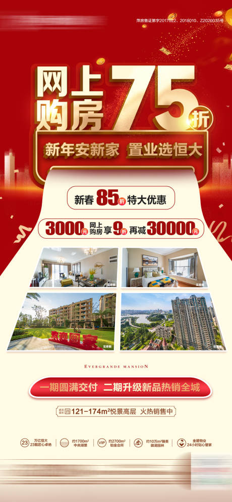 源文件下载【地产网上购房优惠海报】编号：20210223095238204
