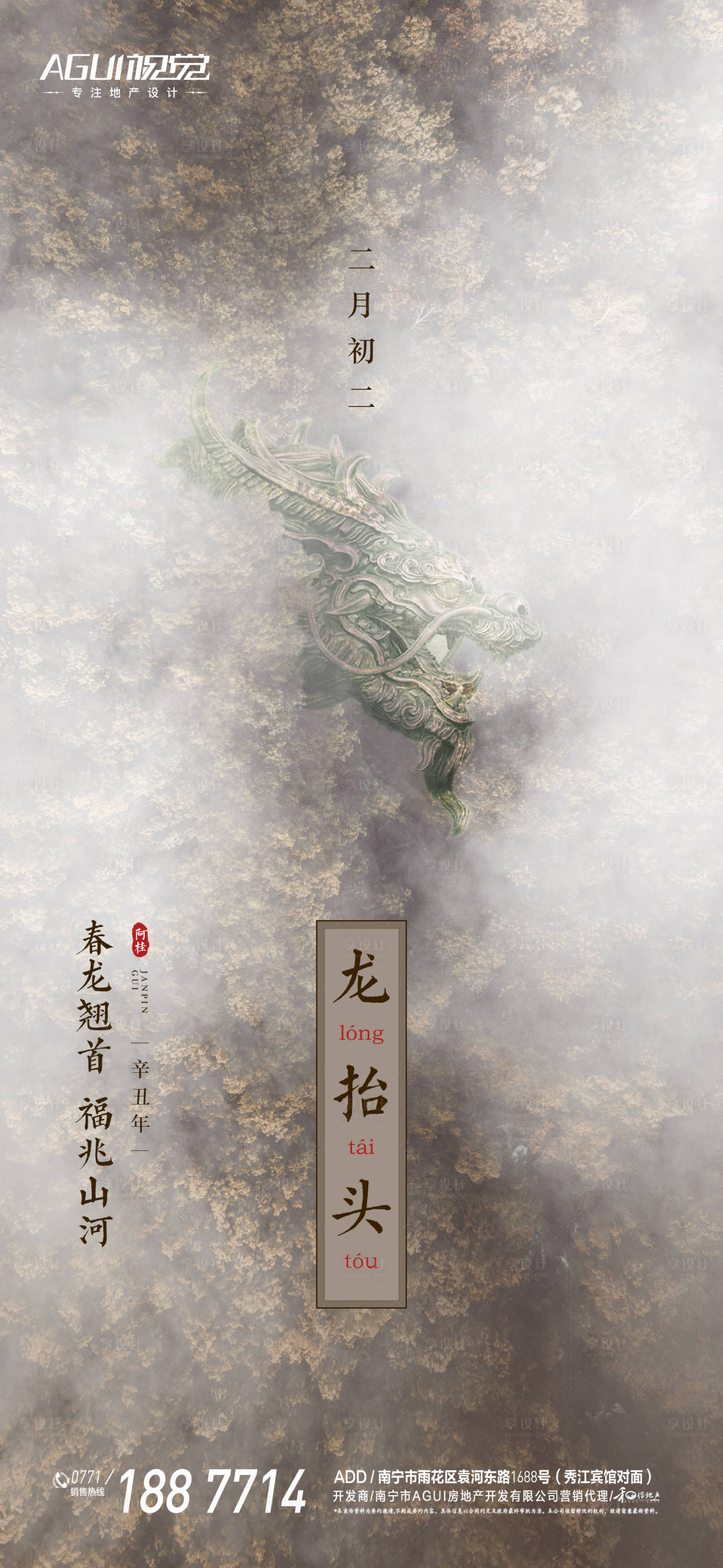 源文件下載【享設計】搜索編號：68640003612853604【龍抬頭海報】