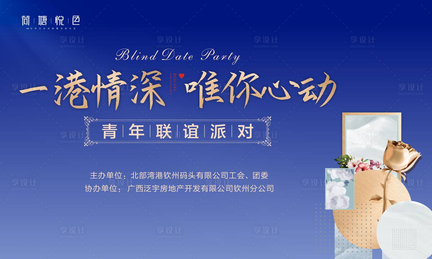源文件下载【相亲活动】编号：21500003628619501