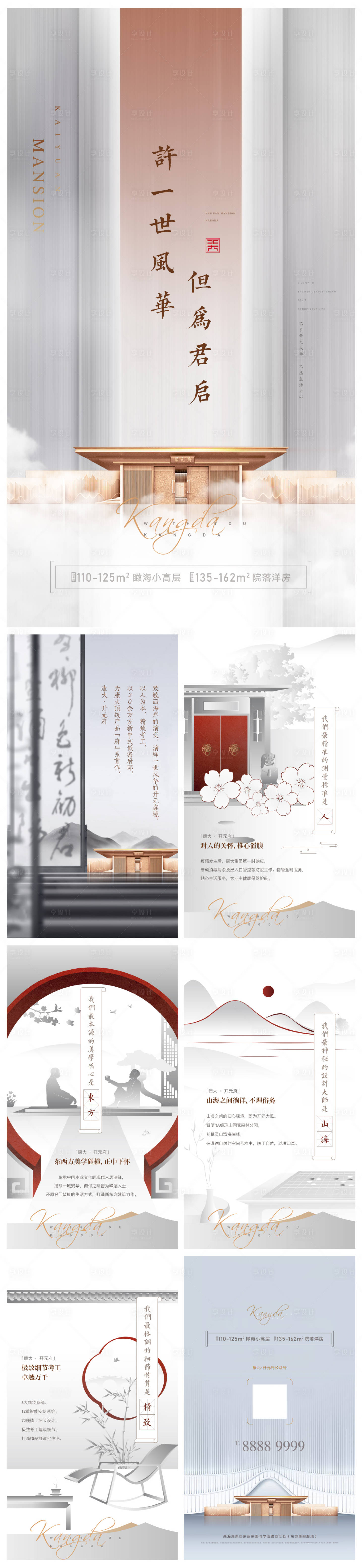 源文件下载【新中式高端地产H5】编号：40190003579916685