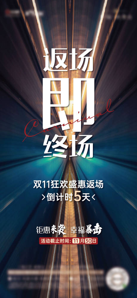 源文件下载【双十一促销倒计时海报】编号：33920003630858029