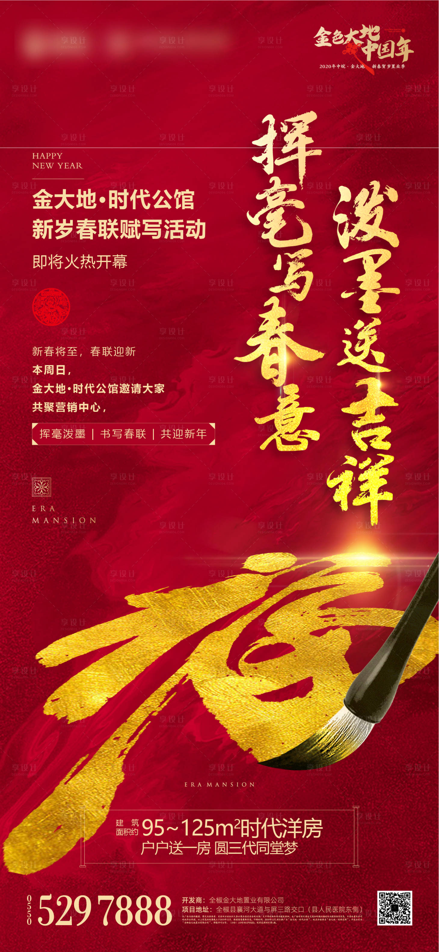 源文件下载【享设计】搜索编号：57420003491779214【地产写春联单图】