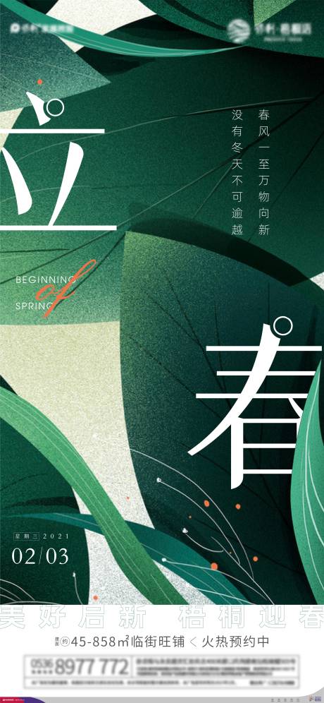源文件下载【立春节气海报】编号：98570003628342453