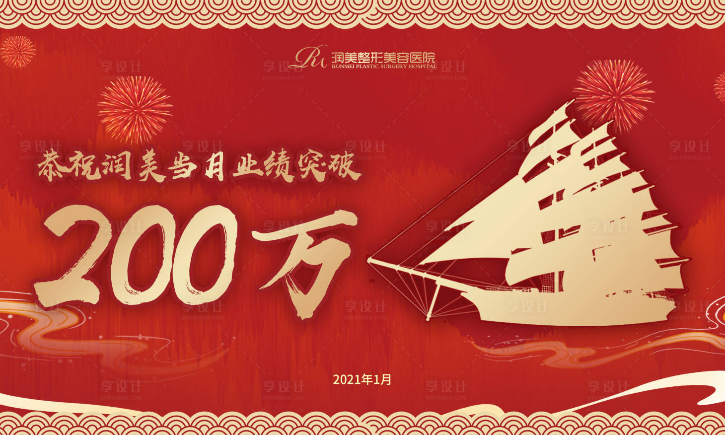 源文件下载【享设计】搜索编号：94460003473011986【医美业绩突破背景板】