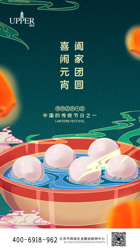源文件下载【中国传统插画风元宵节手机端海报】编号：95400003623419612