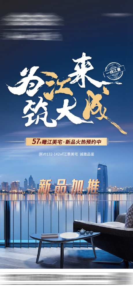 源文件下载【享设计】搜索编号：68520003502059660【江景加推】