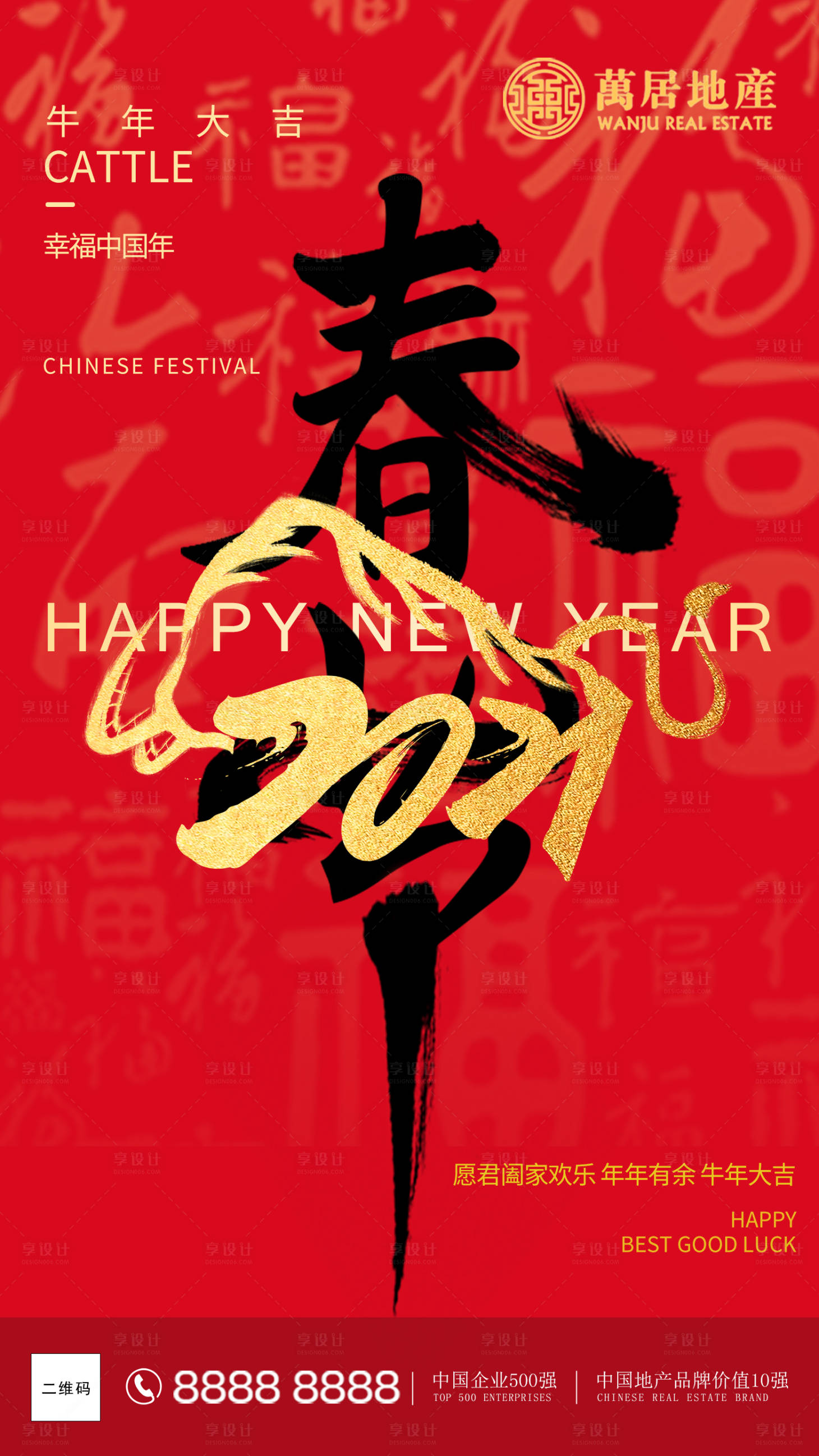 源文件下载【牛年春节海报】编号：26620003447663650