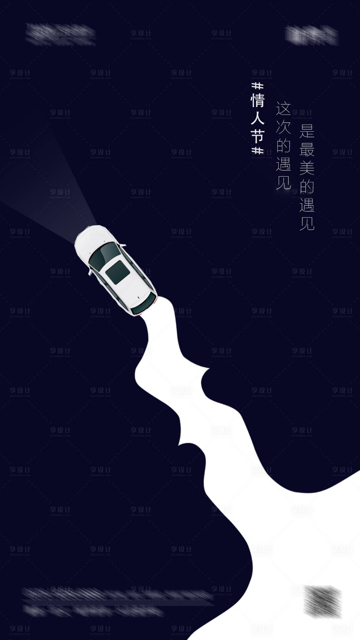 源文件下载【享设计】搜索编号：10460000406174505【情人节简约创意剪影海报】