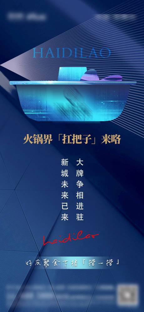 源文件下载【享设计】搜索编号：62060003501399799【房地产火锅商家入驻单页】
