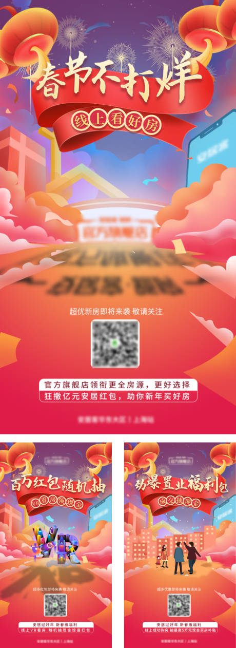 源文件下载【享设计】搜索编号：42120003533772795【春节不打烊海报】
