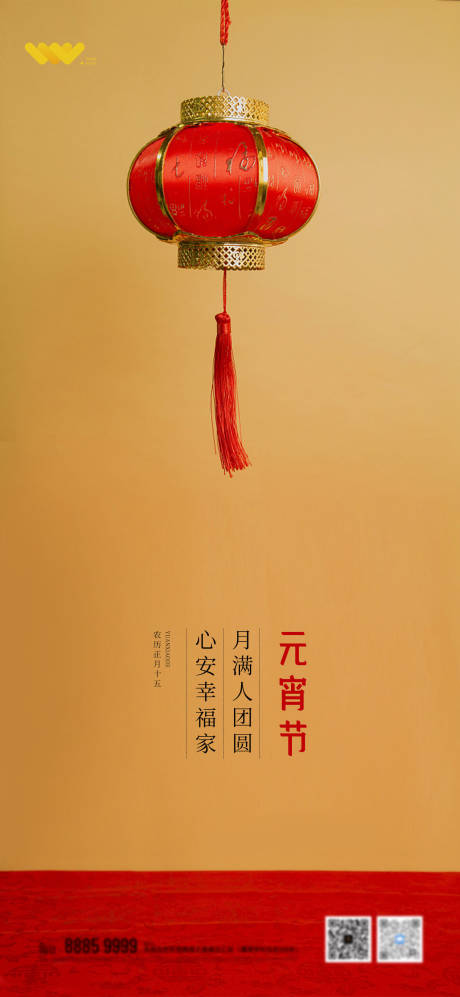 源文件下载【元宵节节日海报】编号：48310003579511656