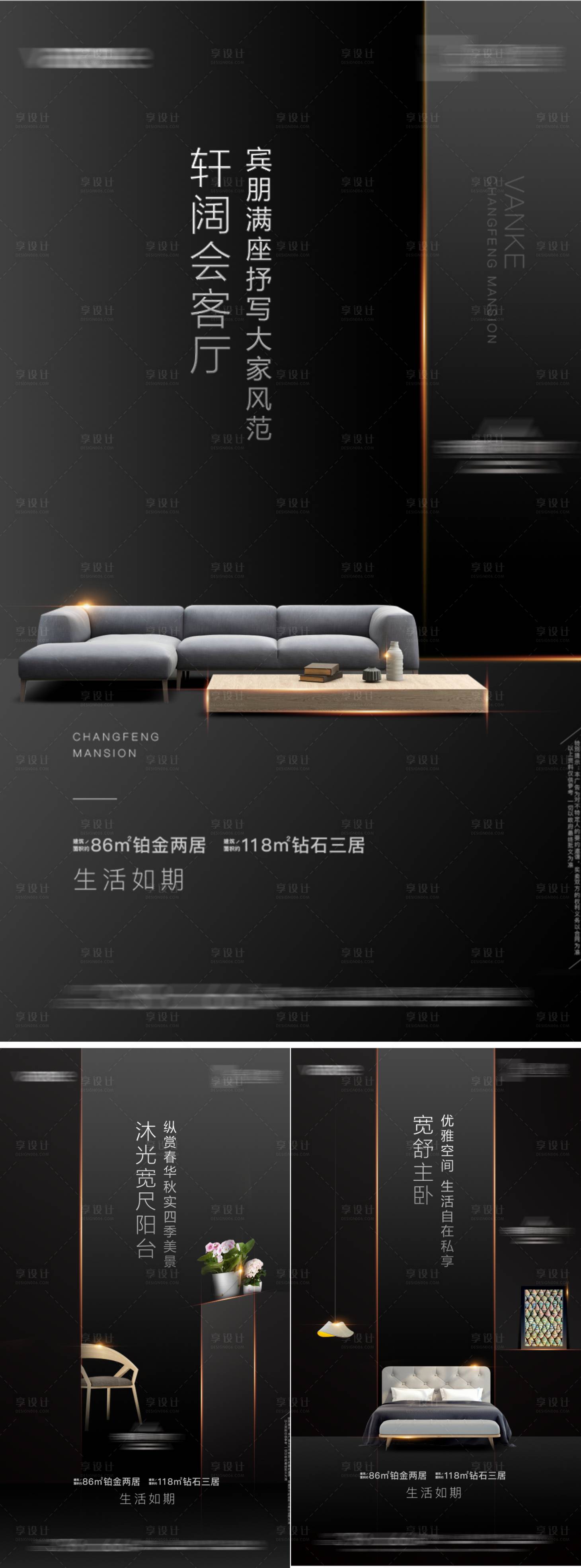 源文件下载【享设计】搜索编号：20010003639081634【地产居室价值点系列海报】