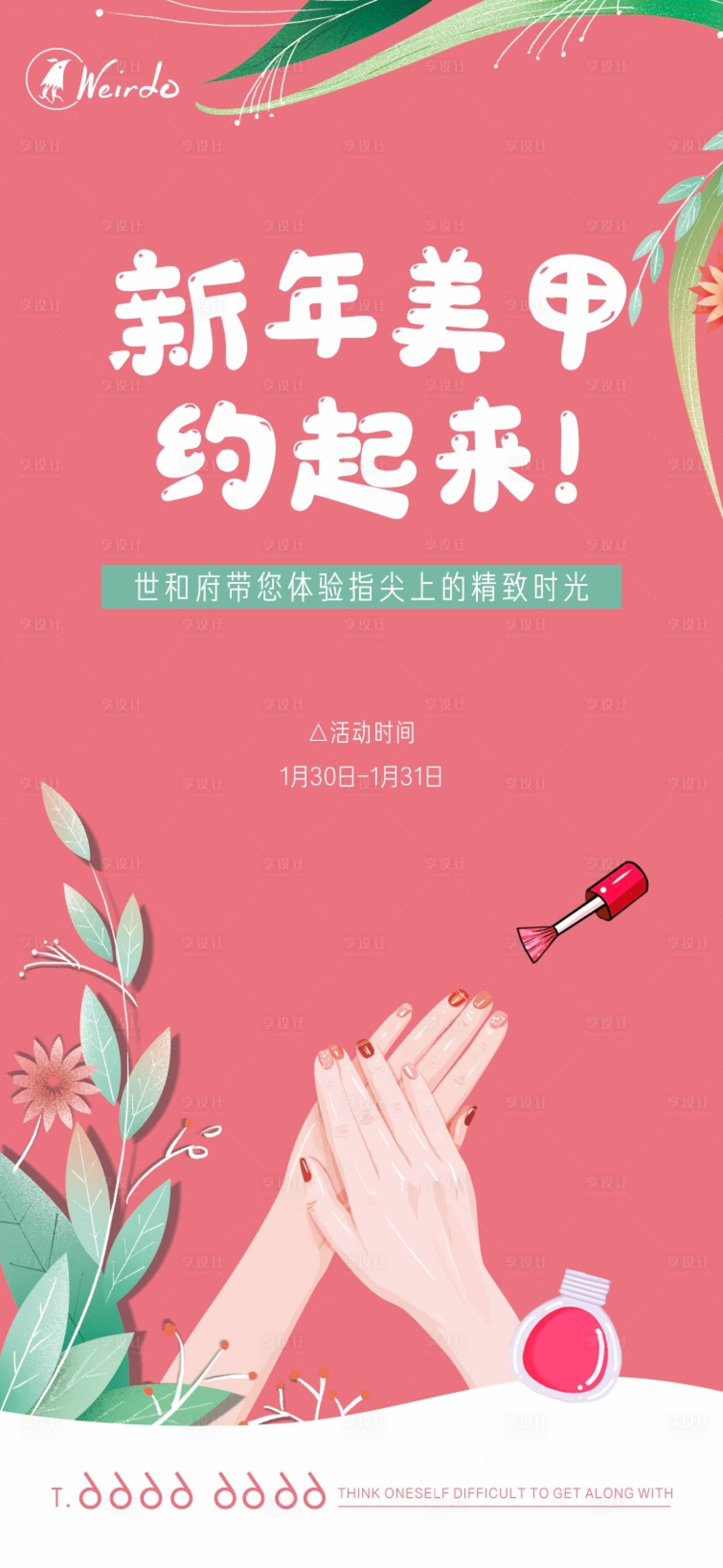 源文件下载【地产美甲指尖DIY活动海报】编号：35540003437545537