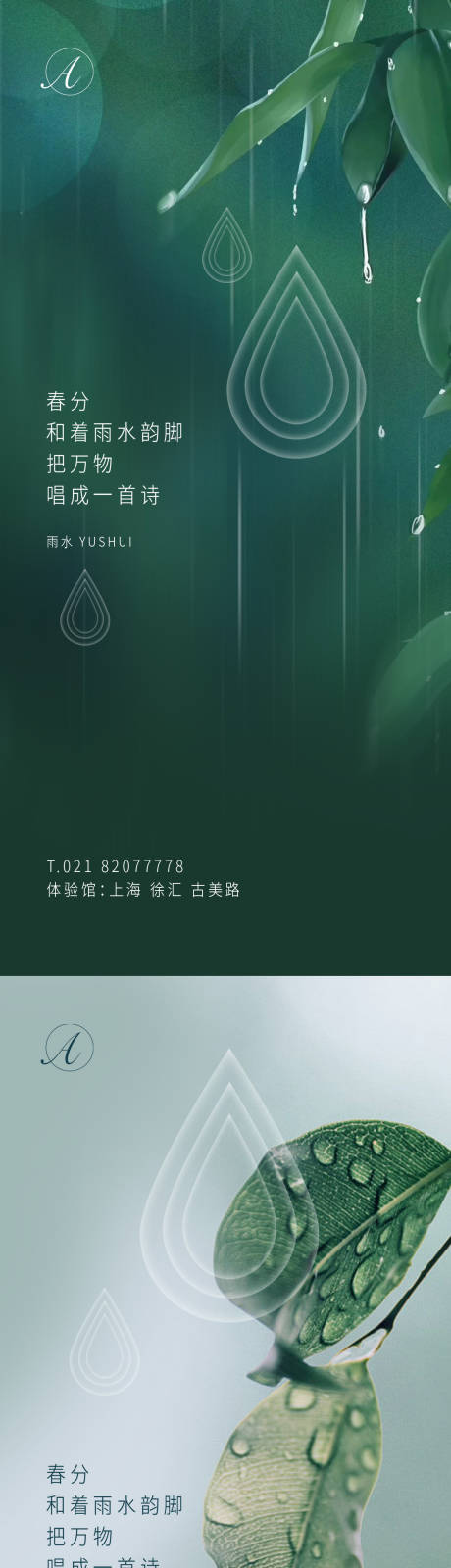 源文件下载【雨水雨滴系列海报】编号：20210212153359487