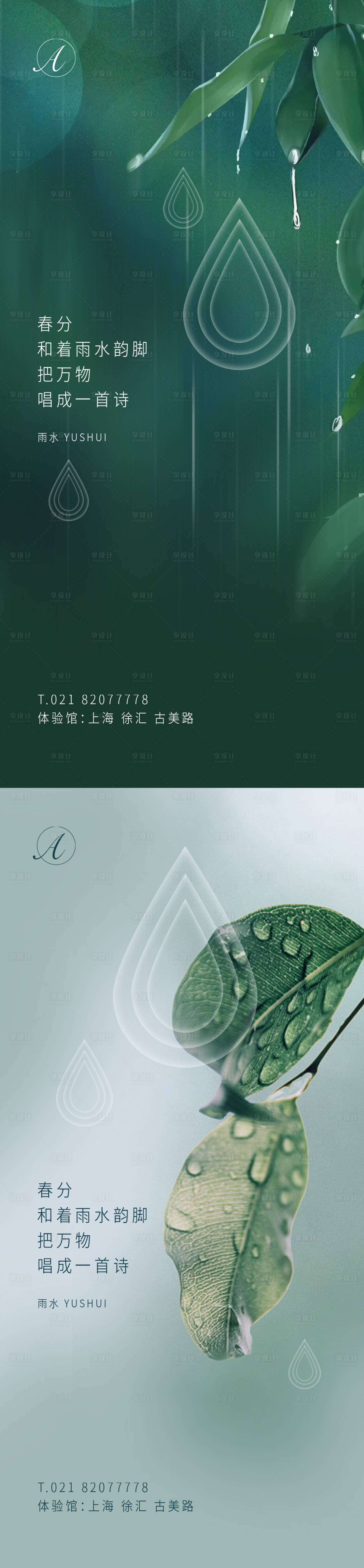 源文件下载【享设计】搜索编号：67300003517537313【雨水雨滴系列海报】