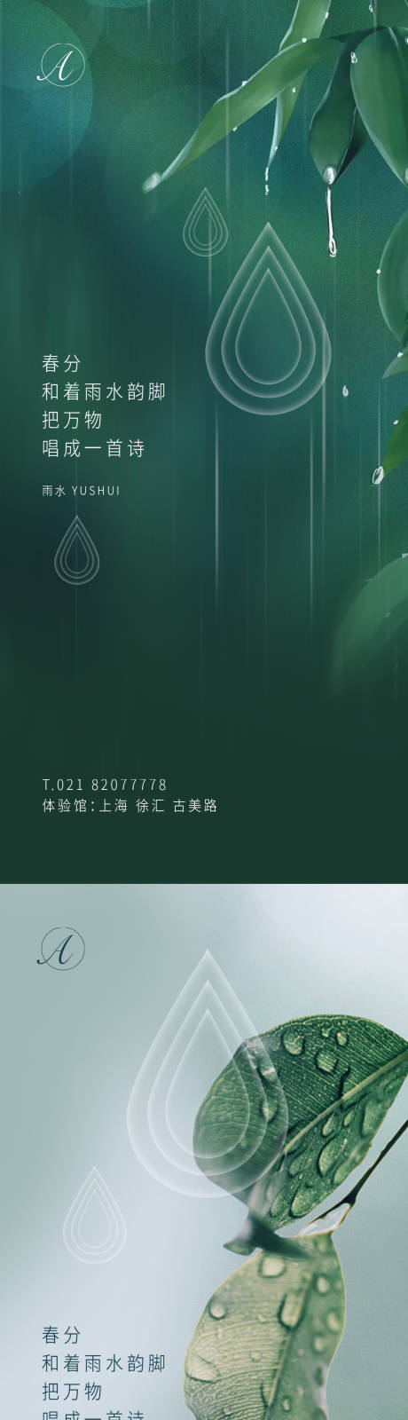 编号：20210212153359487【享设计】源文件下载-雨水雨滴系列海报